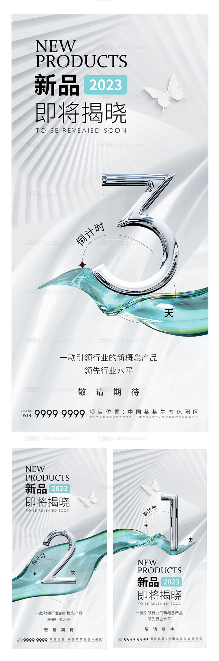 医美新品倒计时海报-源文件