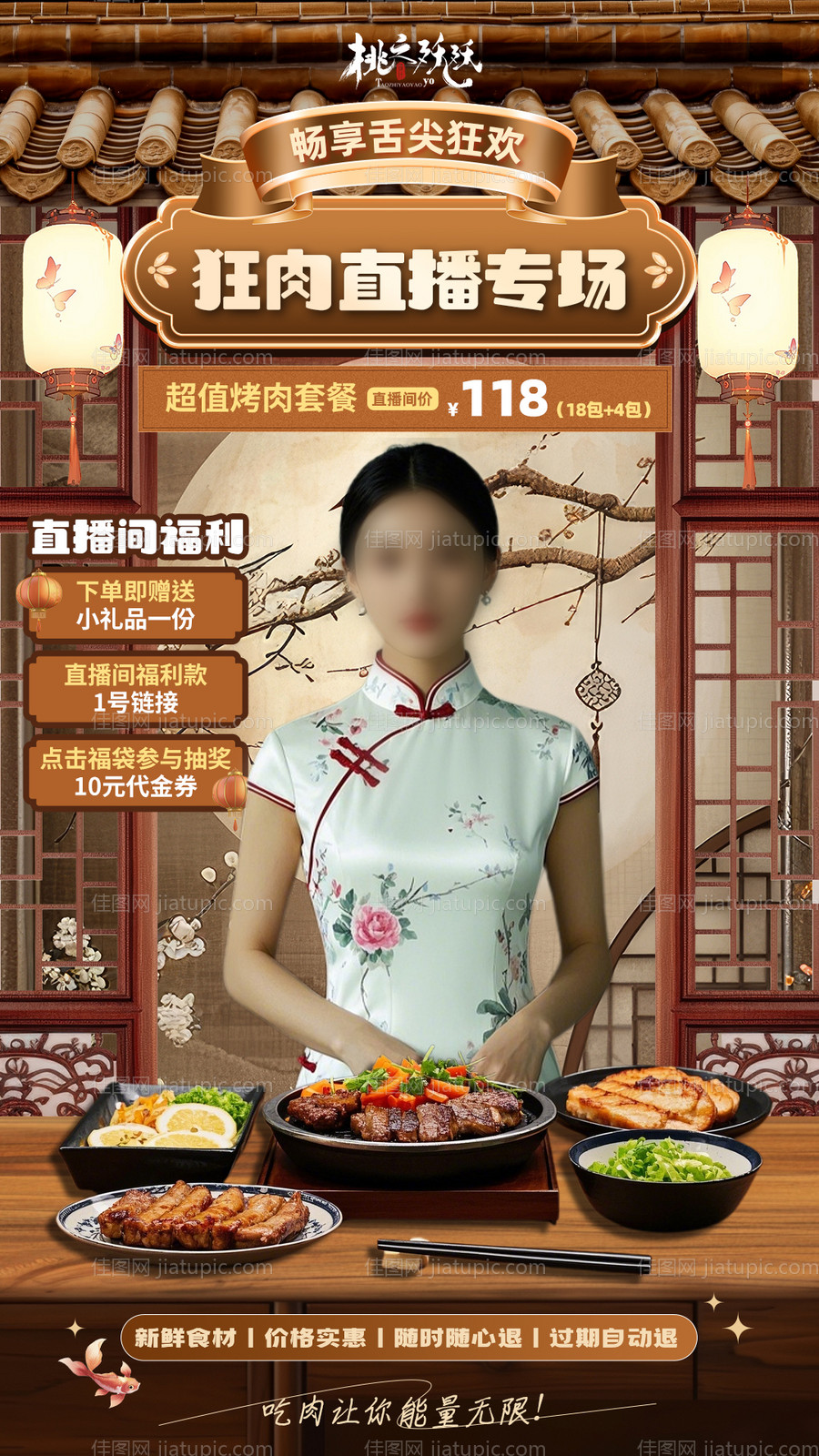 复古中式餐饮直播海报-源文件