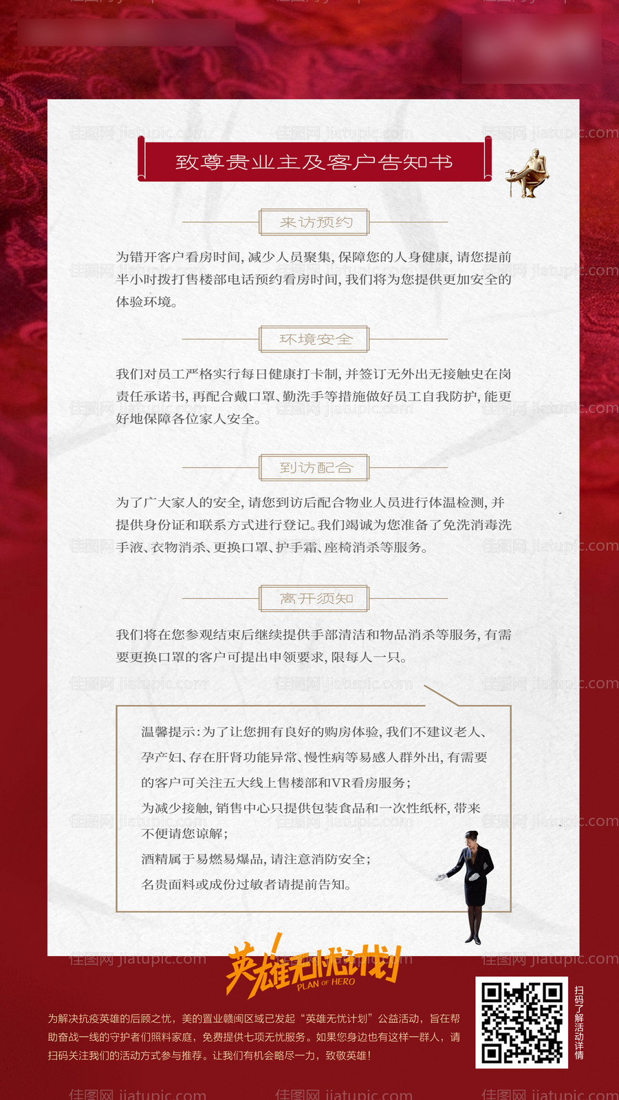 业主告知书 -源文件