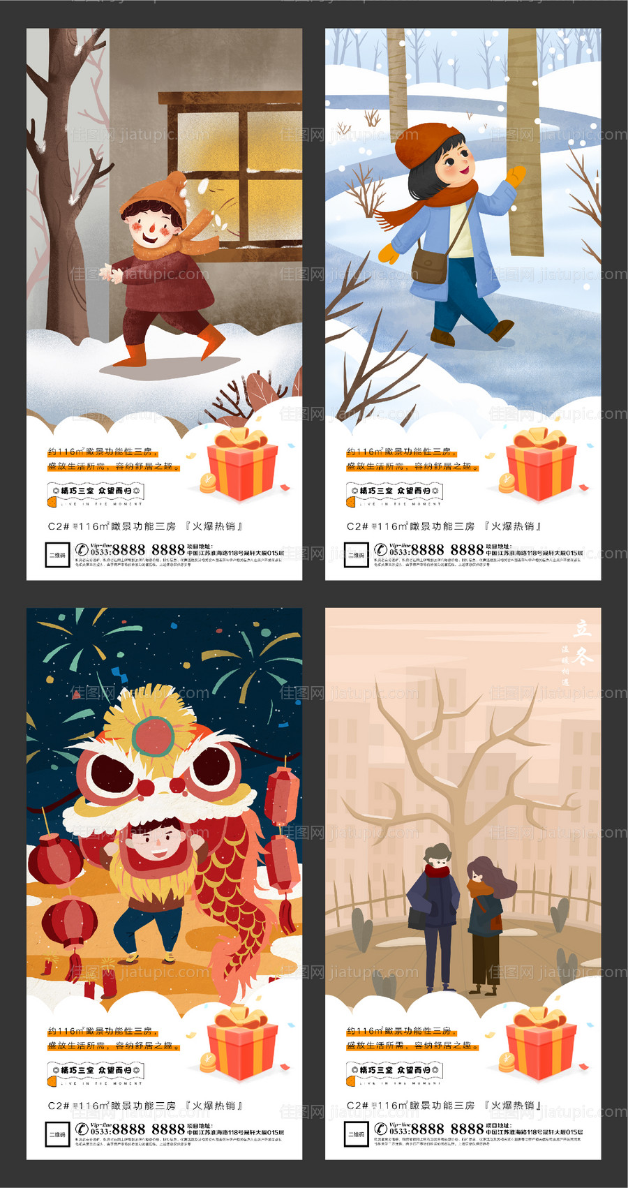 地产立冬插画微信刷屏海报-源文件