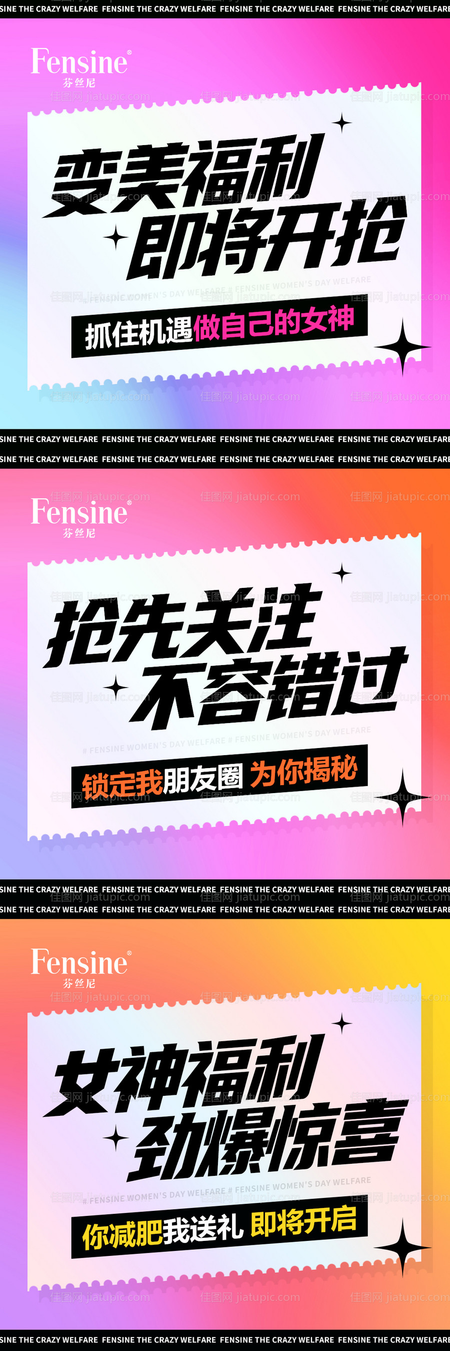 38女神节微商预热造势促销系列海报-源文件