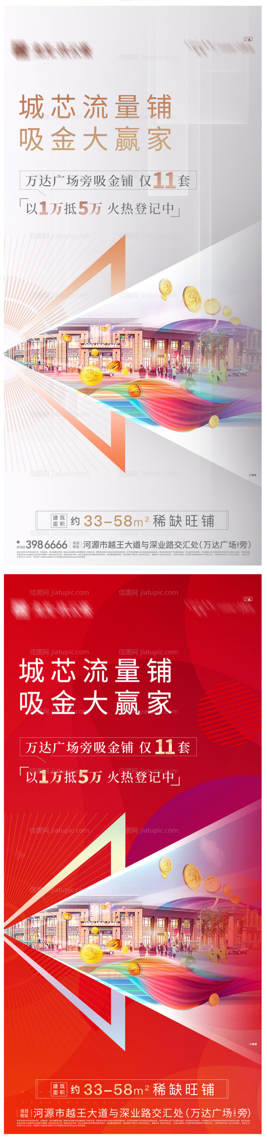 地产商铺价值系列 -源文件