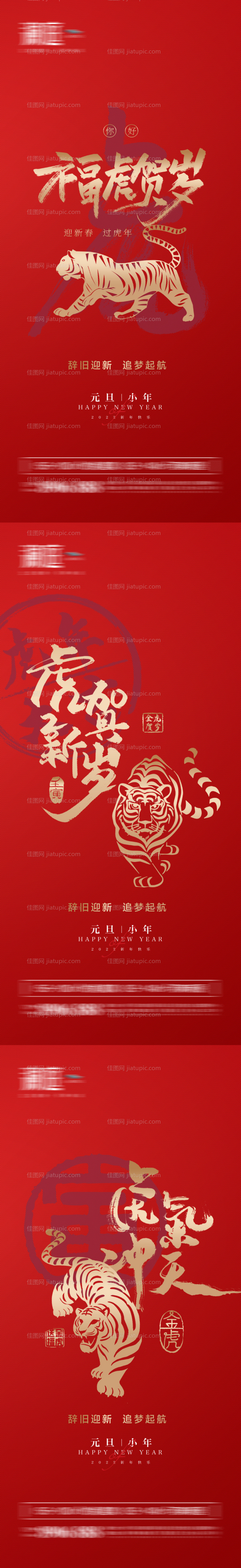 2022元旦小年春节海报-源文件