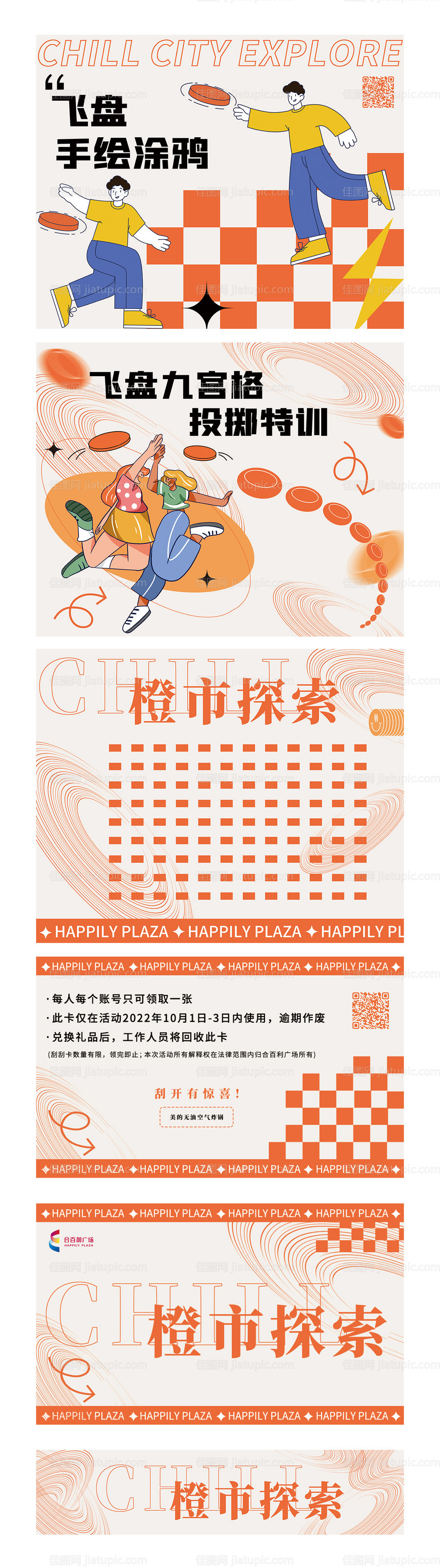 商场暖场活动背景kv物料-源文件