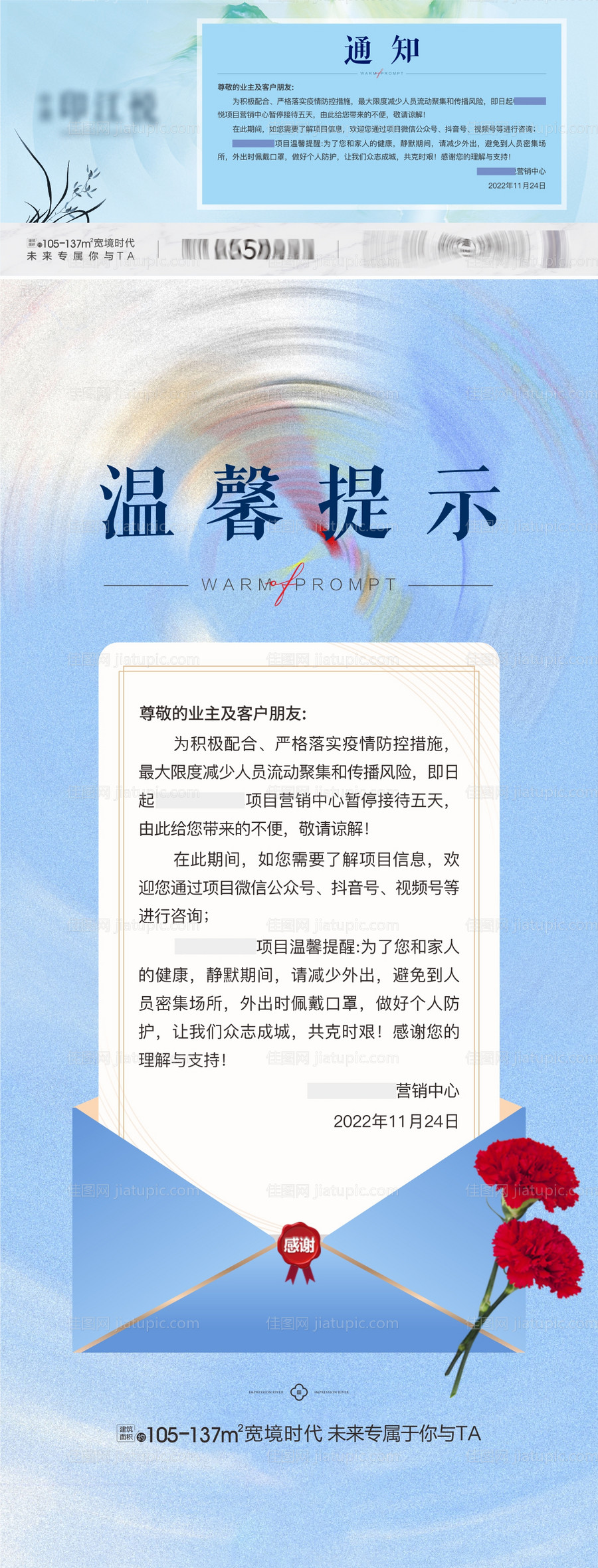 疫情通知-源文件