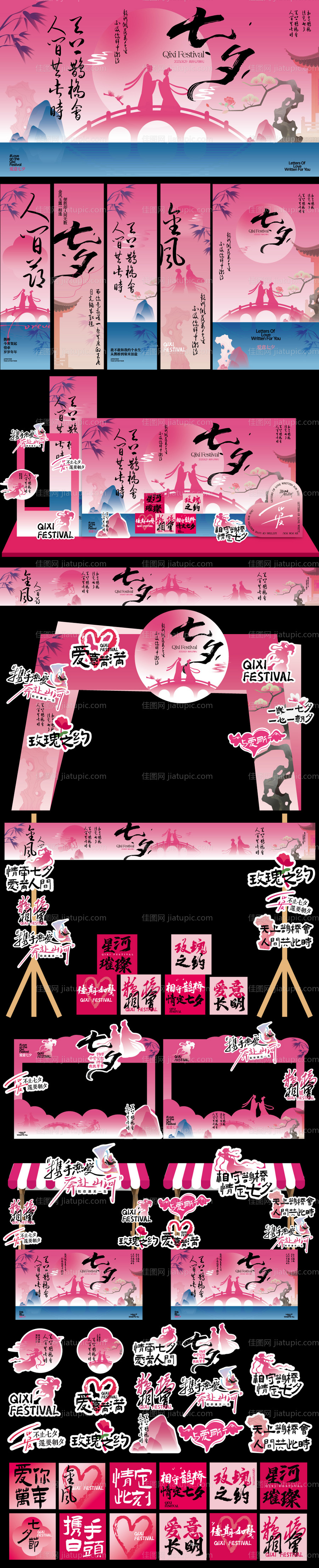 七夕节美陈设计布置-源文件