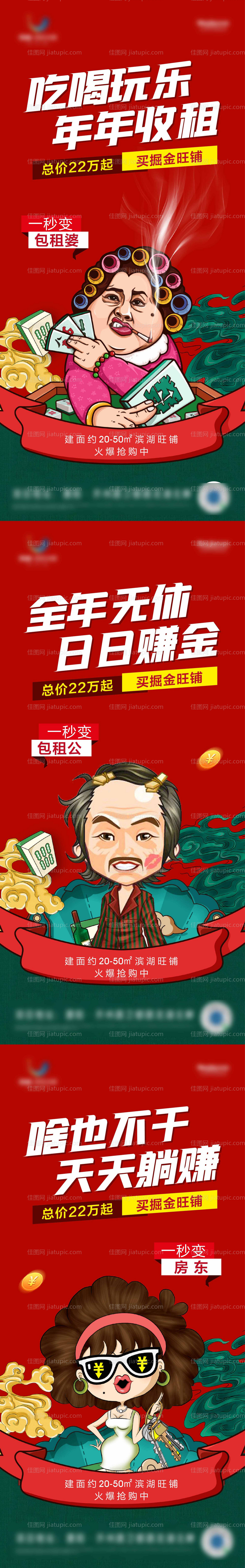 地产包租婆包租公系列海报-源文件