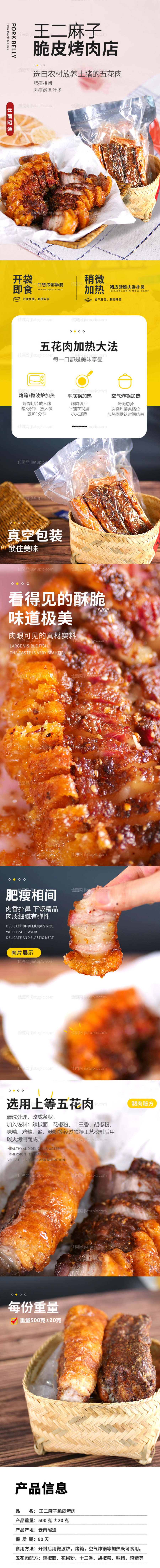 脆皮五花肉详情页-源文件