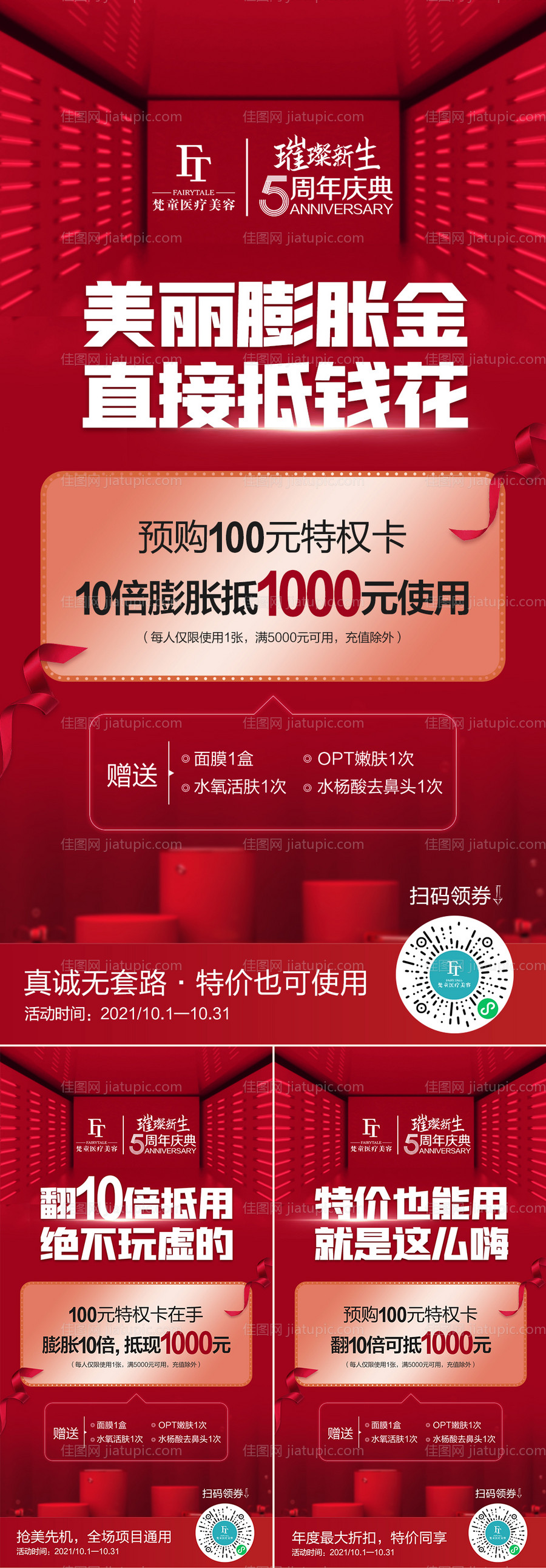 医美膨胀金系列海报-源文件