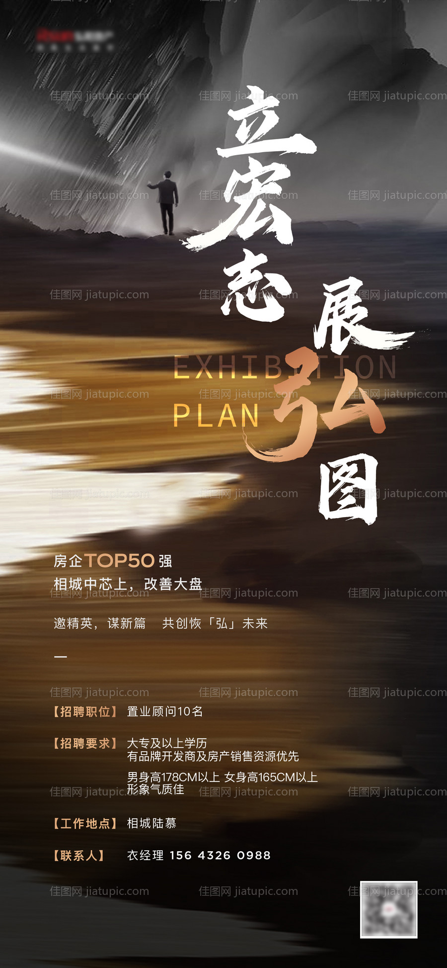 招聘海报-源文件