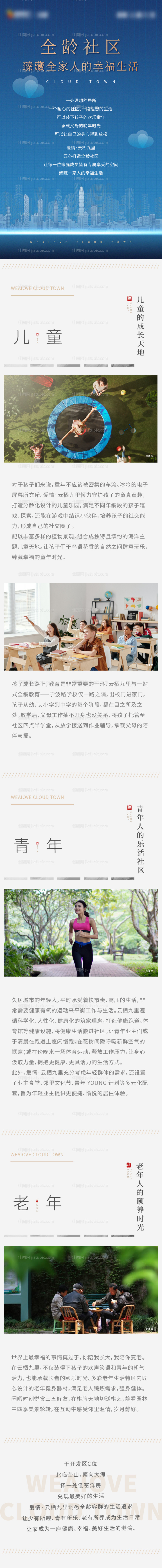 地产全龄社区高端质感价值点长图-源文件