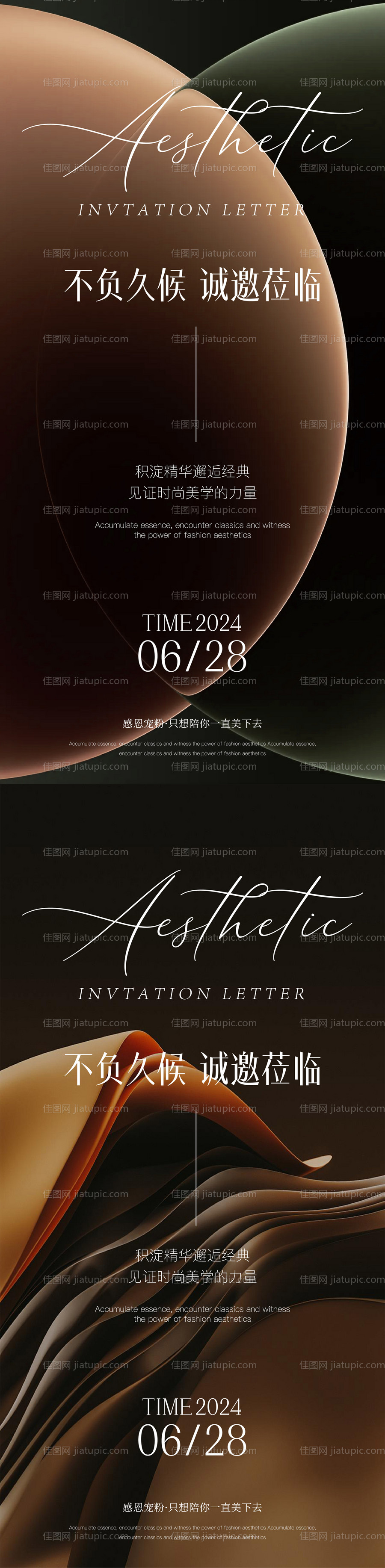 医美邀请函海报-源文件