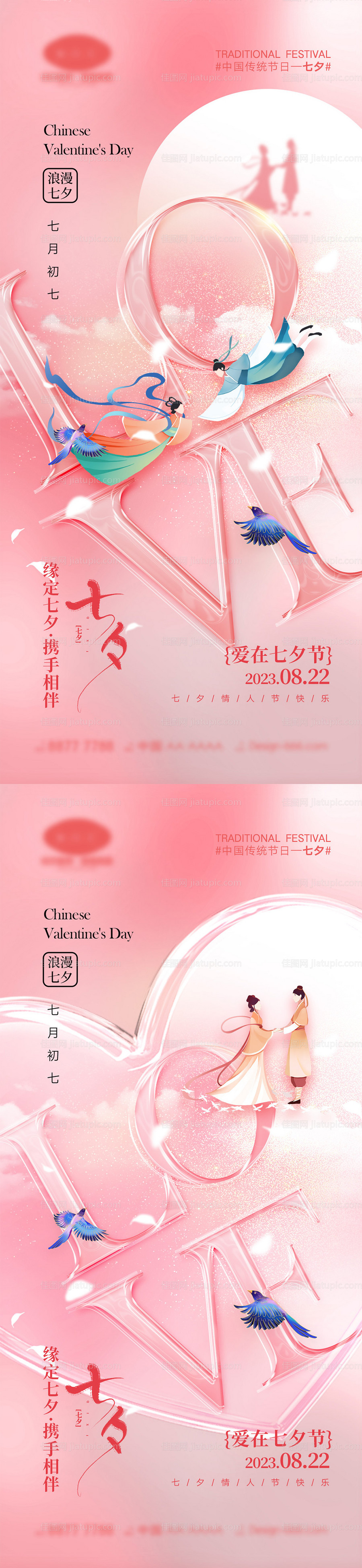 七夕情人节海报-源文件