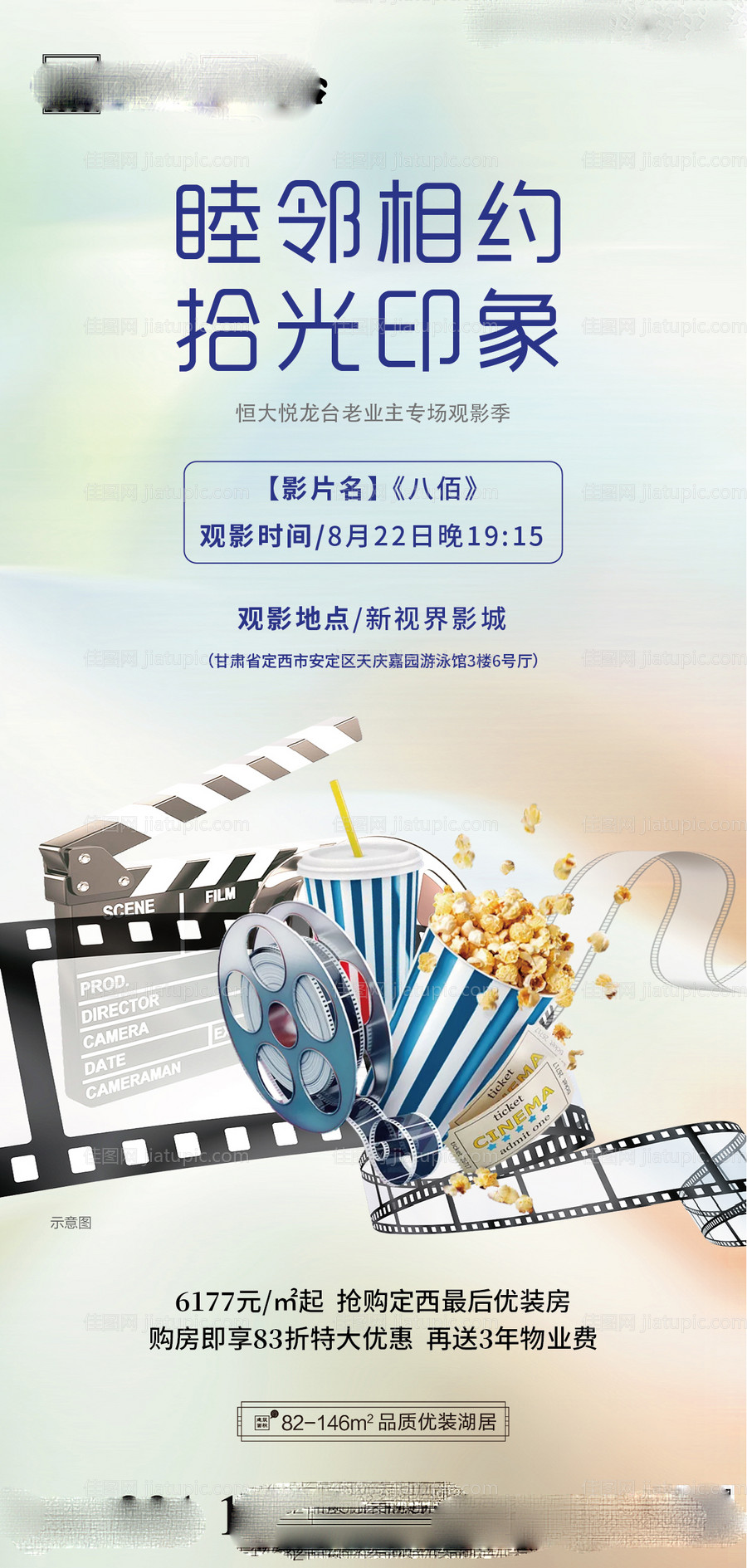 电影活动海报-源文件