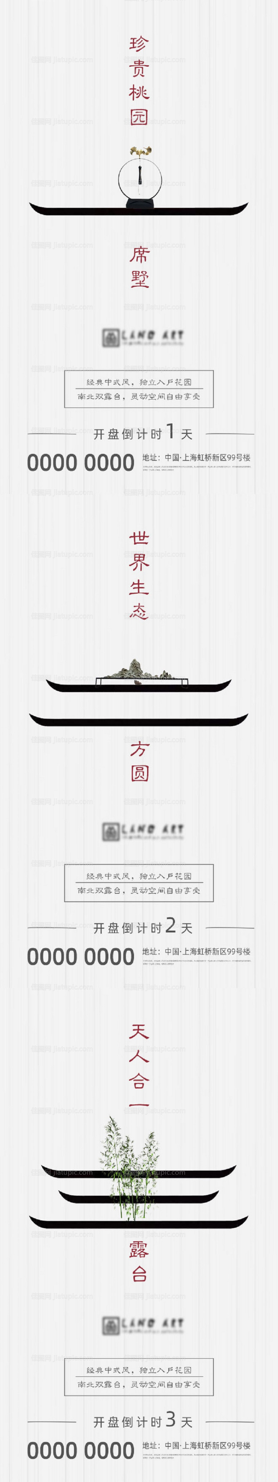 新中式地产倒计时系列微信海报-源文件