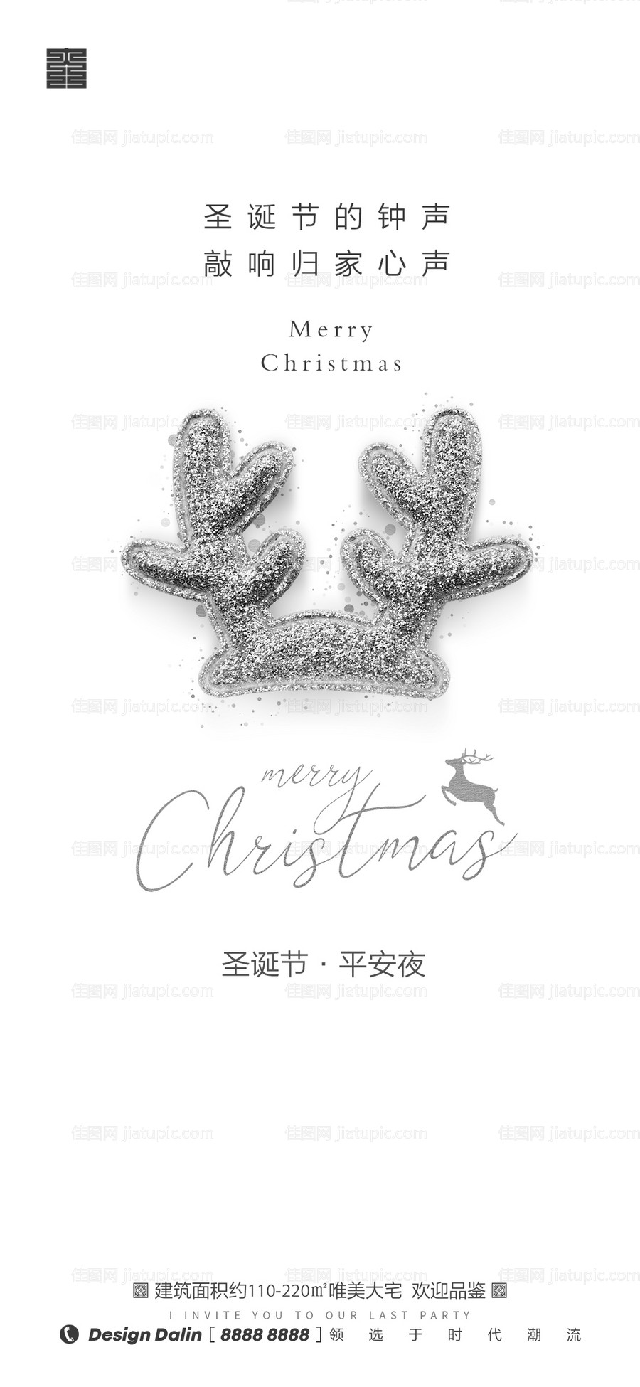 房地产圣诞平安夜节日海报-源文件