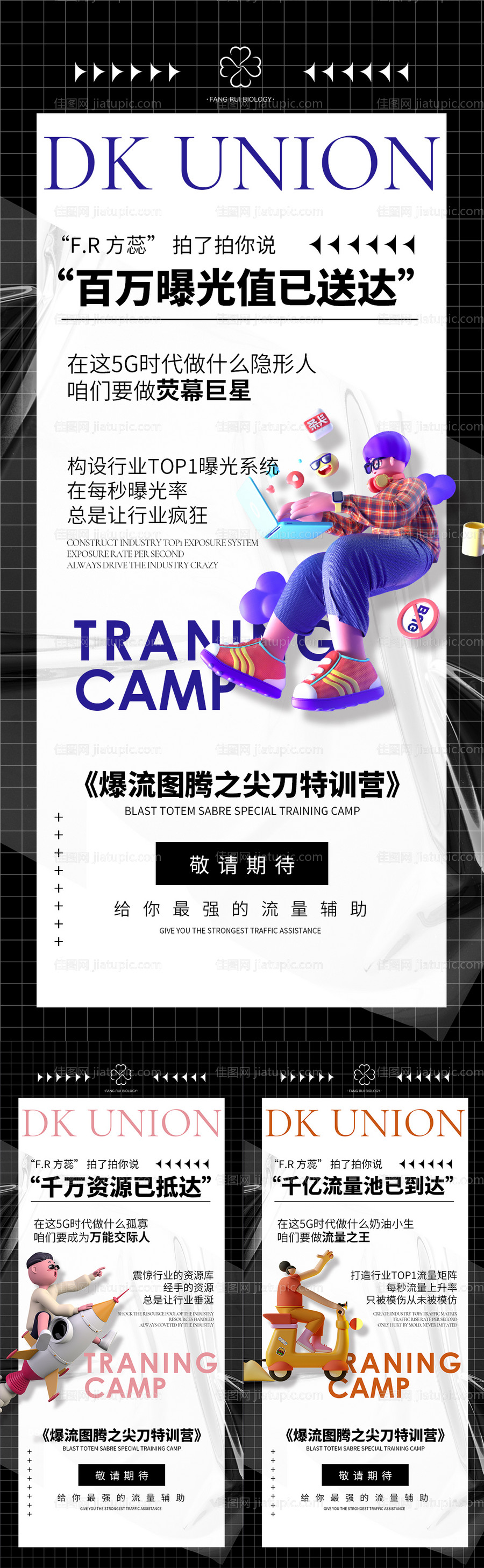 医美招商海报-源文件