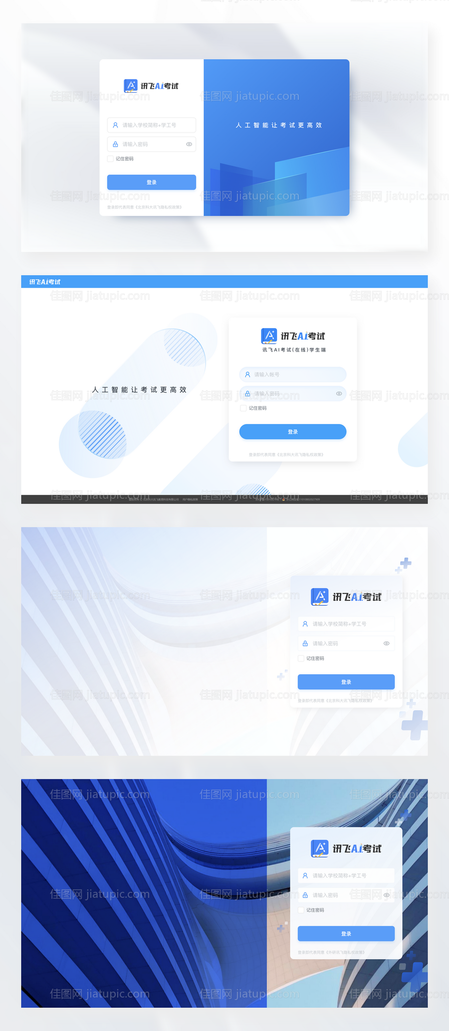 B端教育类产品客户端登录页面设计-源文件
