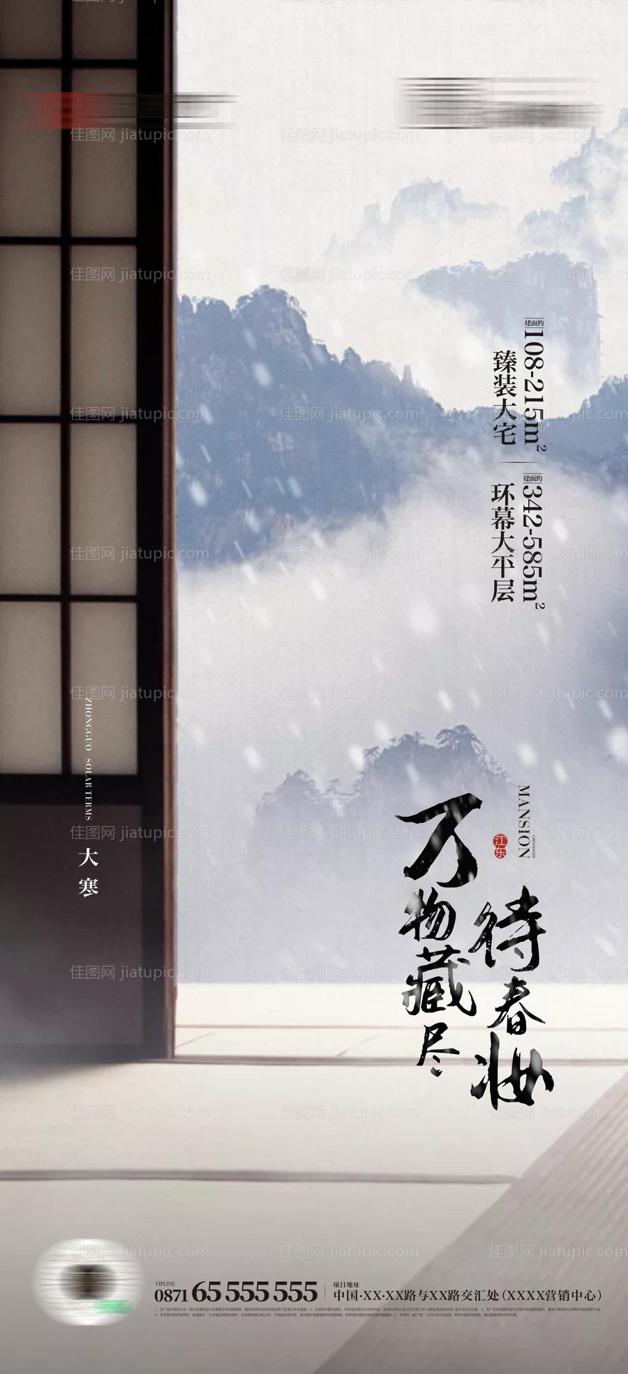 大寒节气单图-源文件