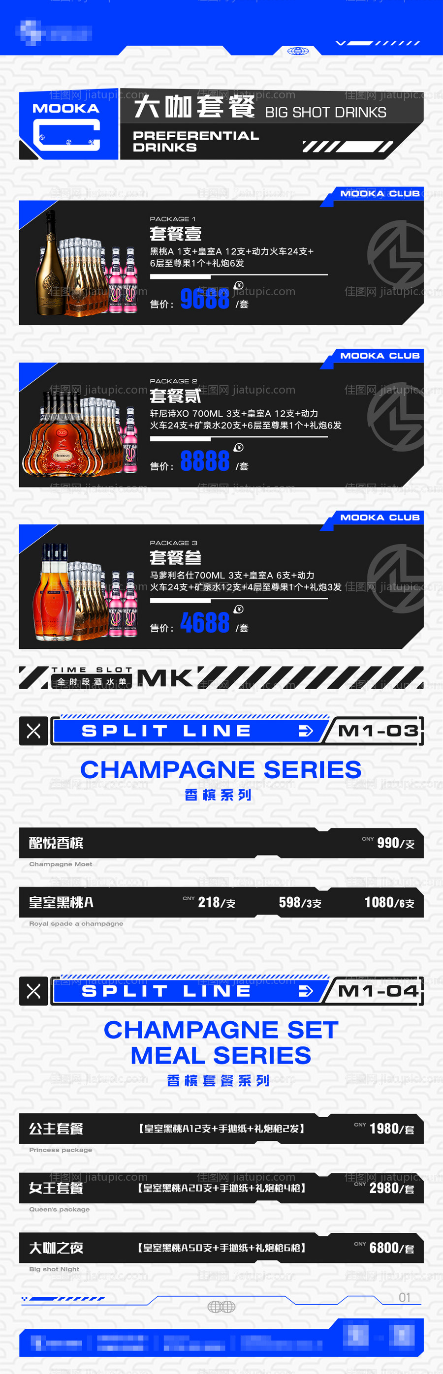 酒吧酒水海报-源文件