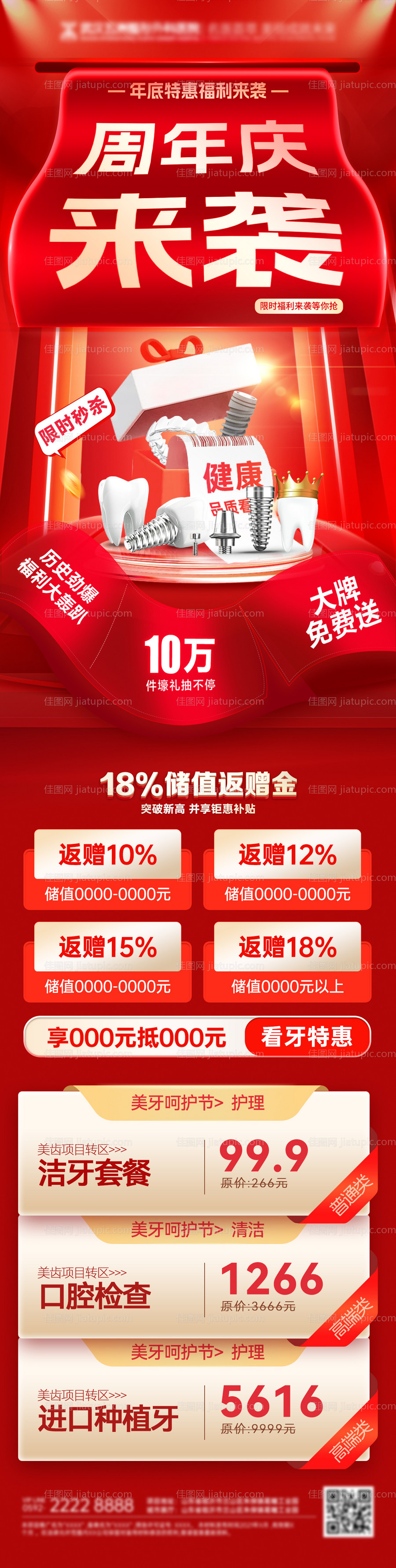 医疗口腔医美周年庆种植牙详情页-源文件