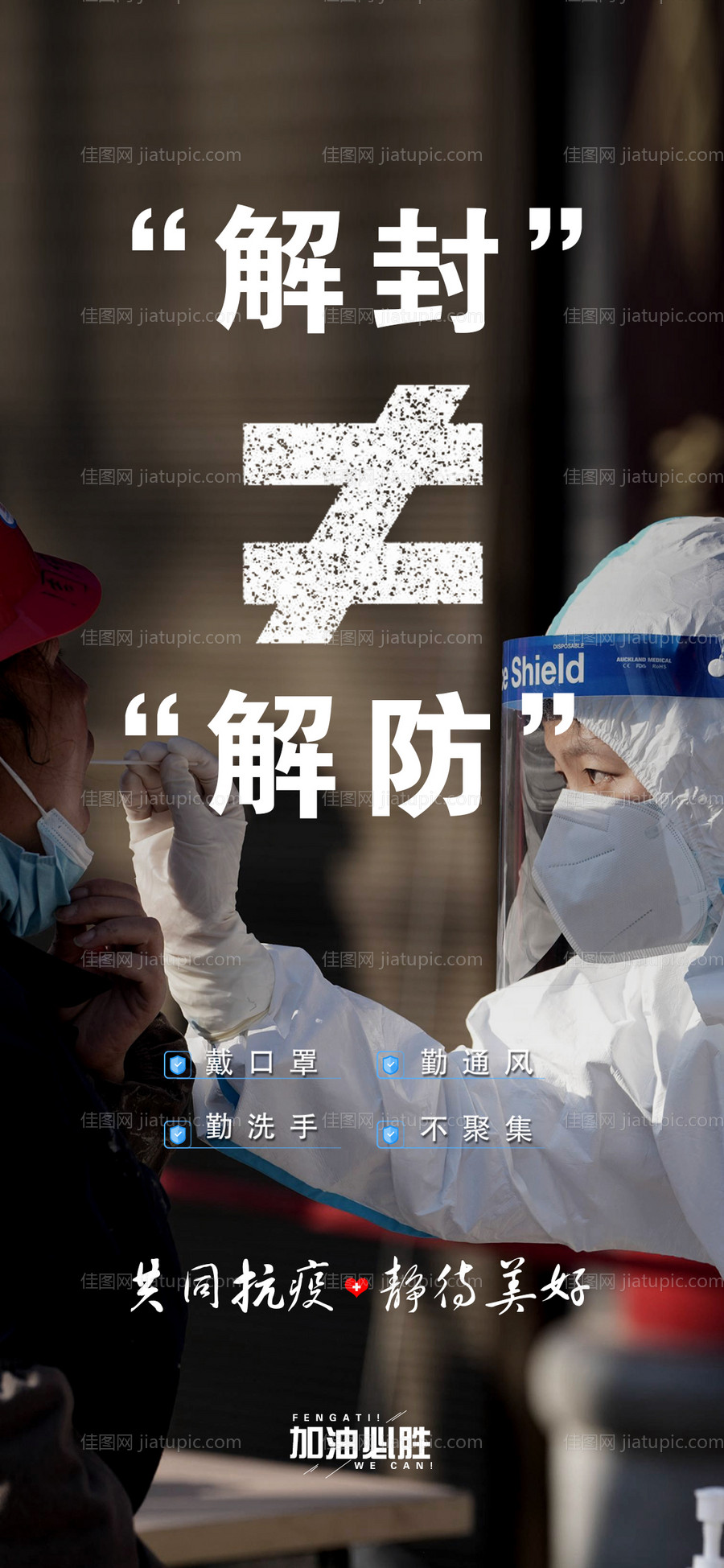 疫情防疫安全海报-源文件