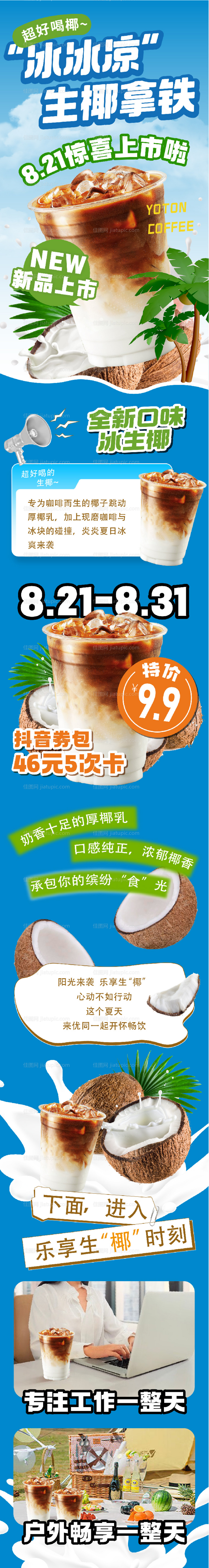 咖啡拿铁宣传长图-源文件