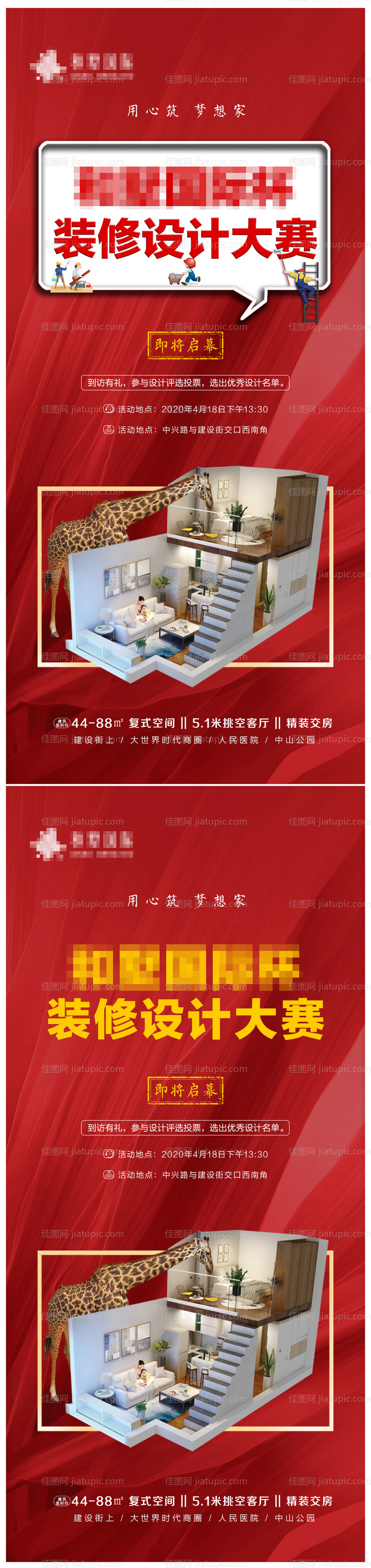 地产公寓装修设计大赛系列海报-源文件