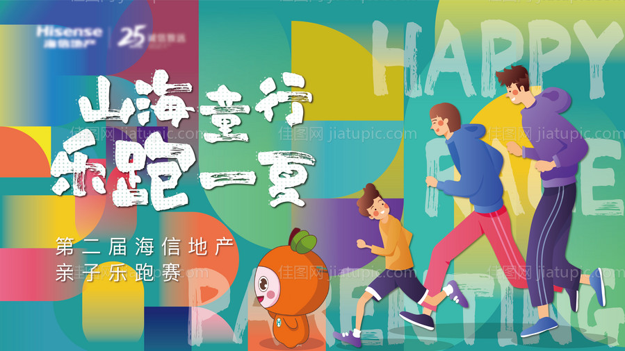 房地产亲子运动活动展板-源文件