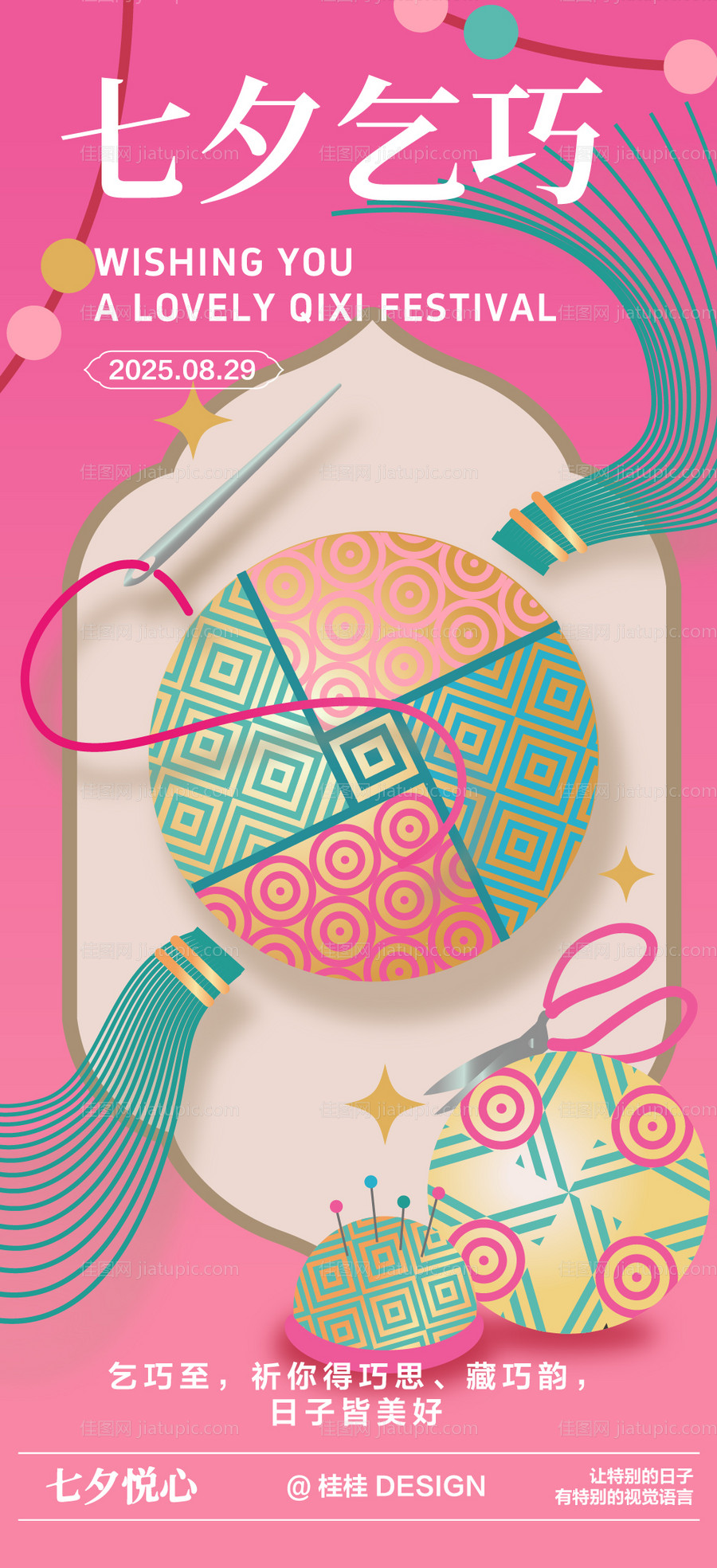 七夕乞巧海报-源文件