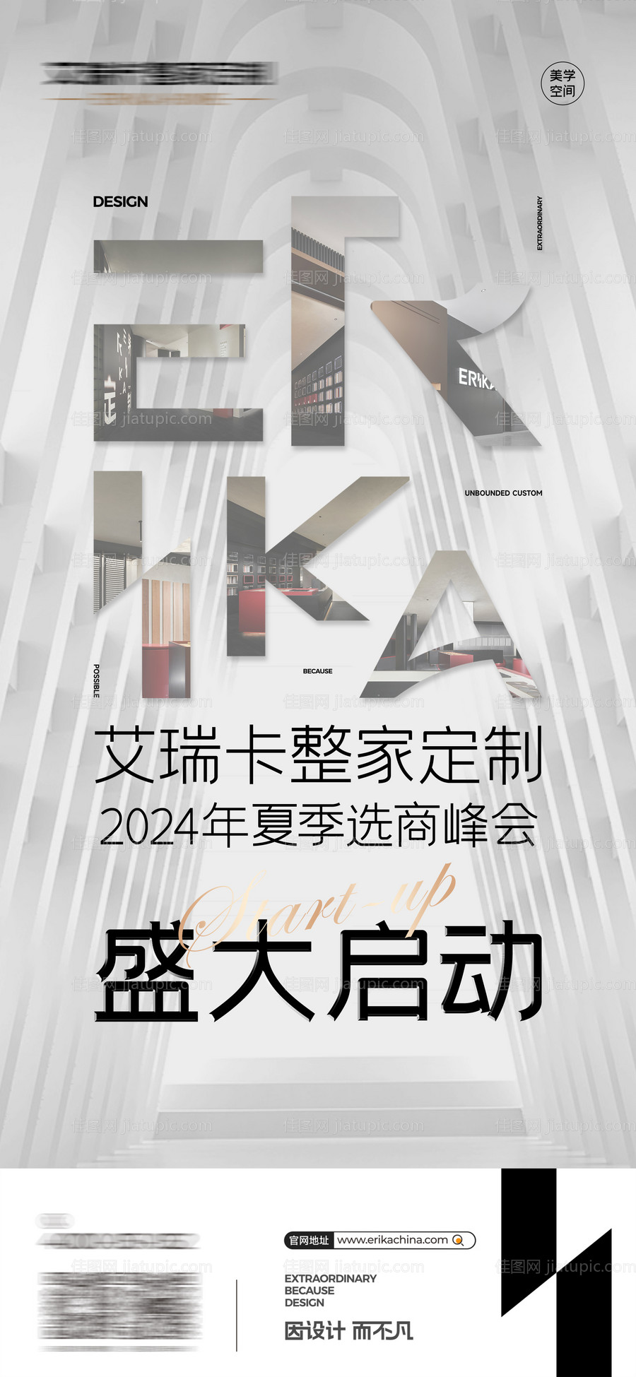 家居促销活动海报-源文件