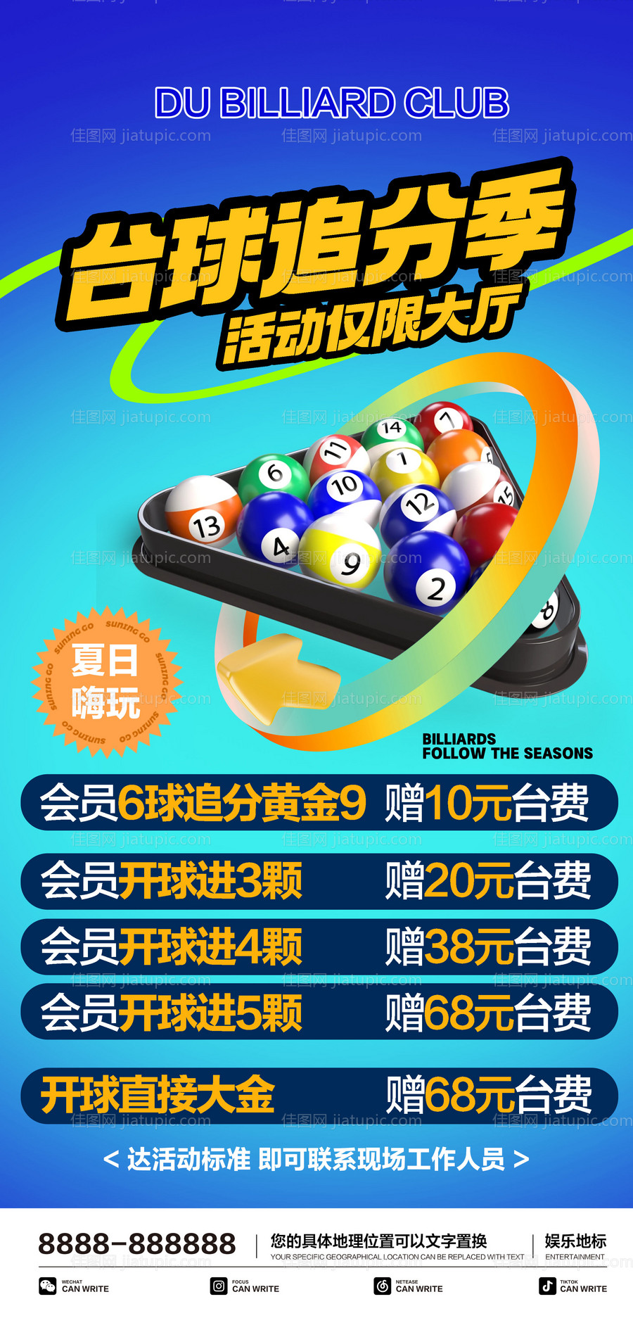 台球活动海报-源文件