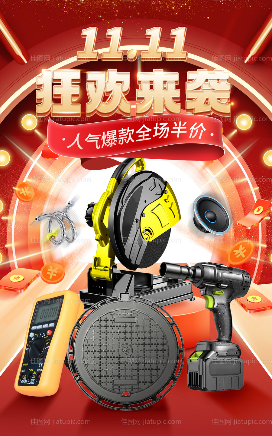 红色大气双十一五金器材促销狂欢海报-源文件