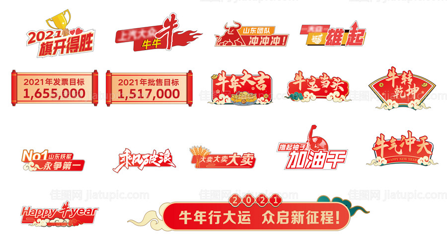 2021新年牛年红色手举牌-源文件