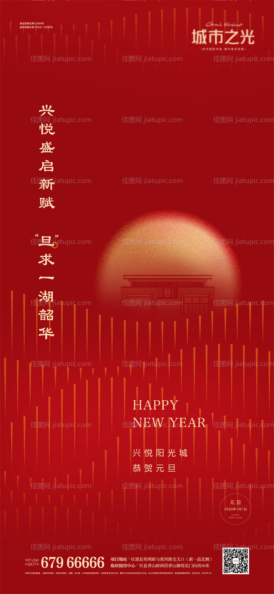 元旦节日开放创意房地产海报-源文件