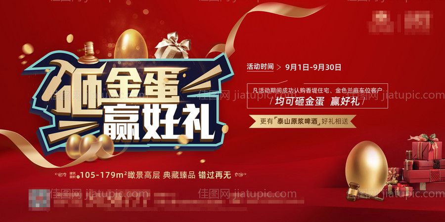 地产砸金蛋红金背景板-源文件