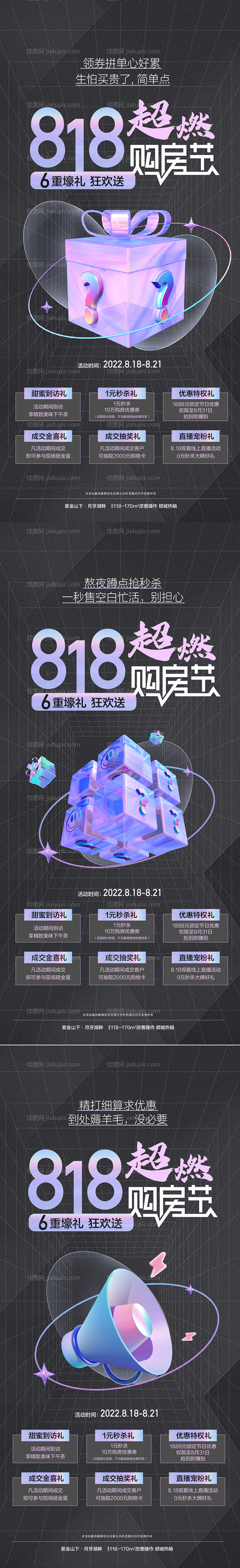 818购房节酸性海报-源文件