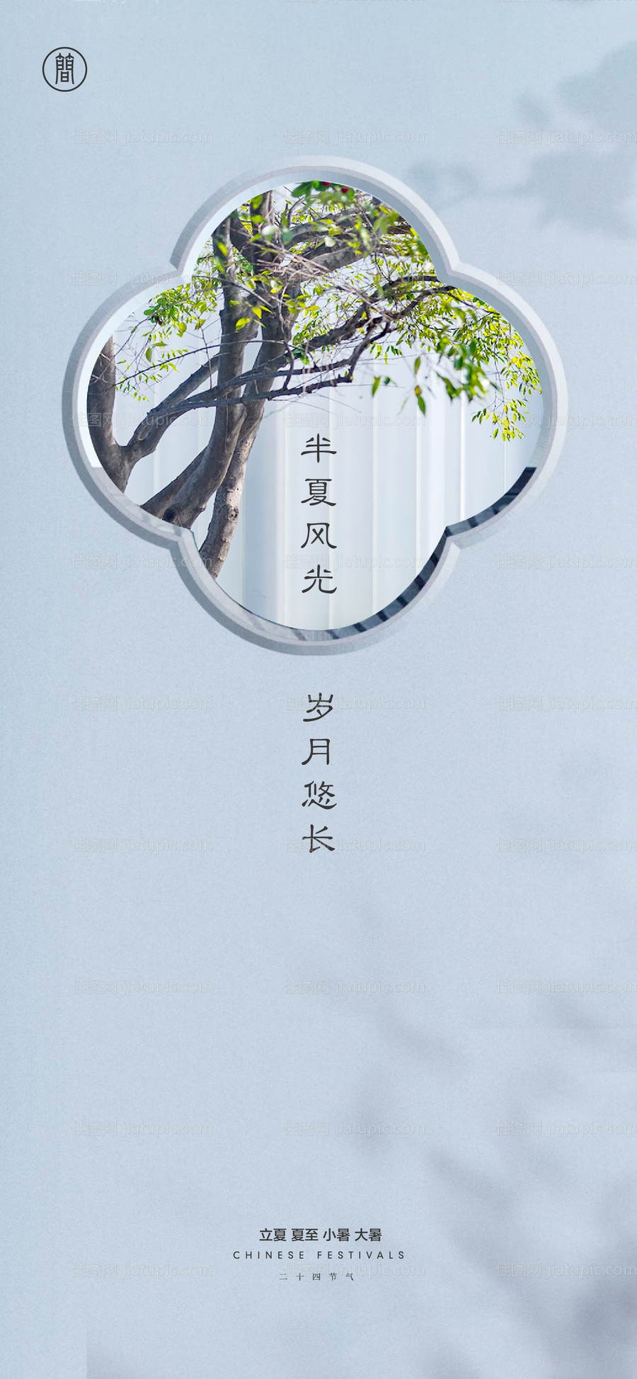 夏季节气系列海报-源文件