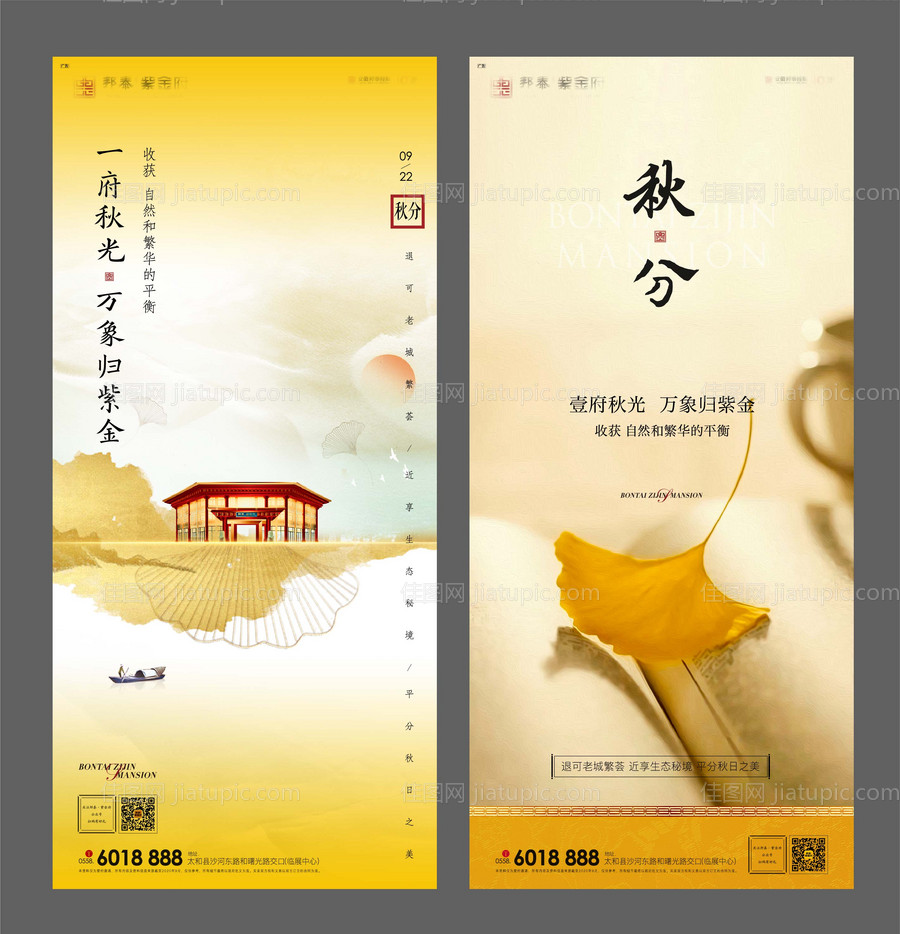 秋分节气移动端海报-源文件