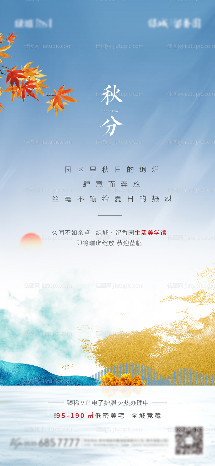 秋分节气海报-源文件