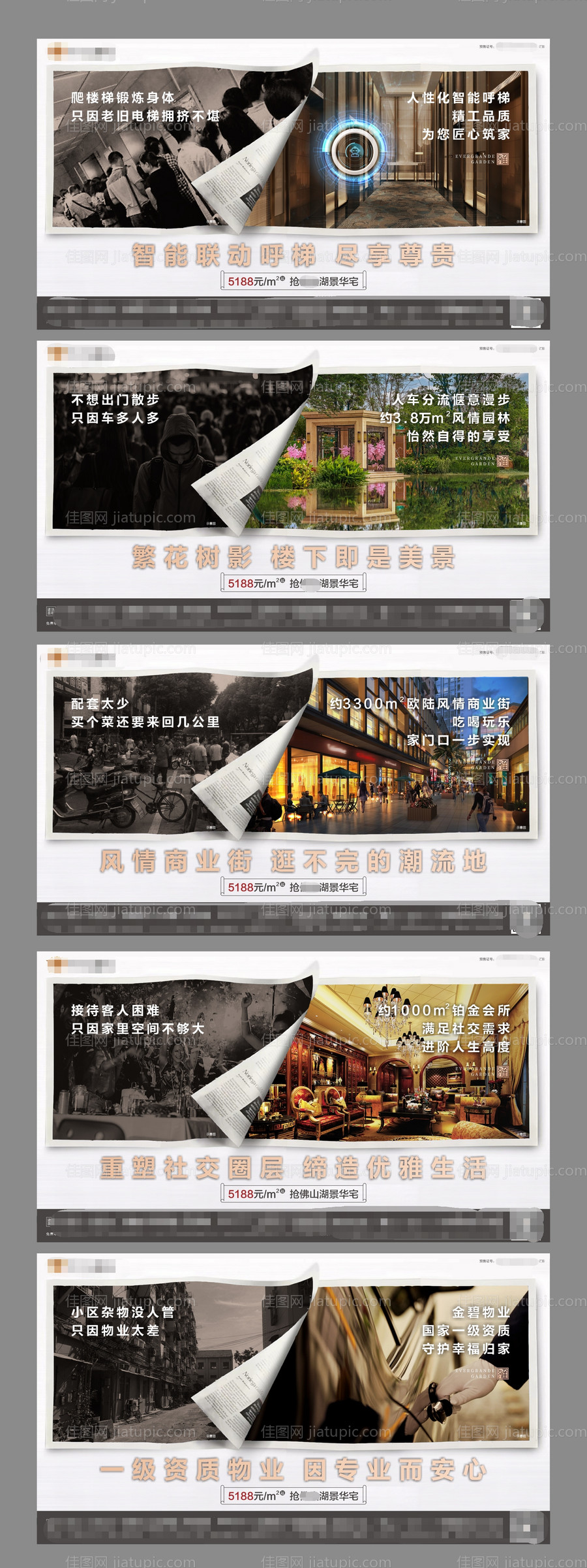 地产价值点对比系列刷屏海报-源文件