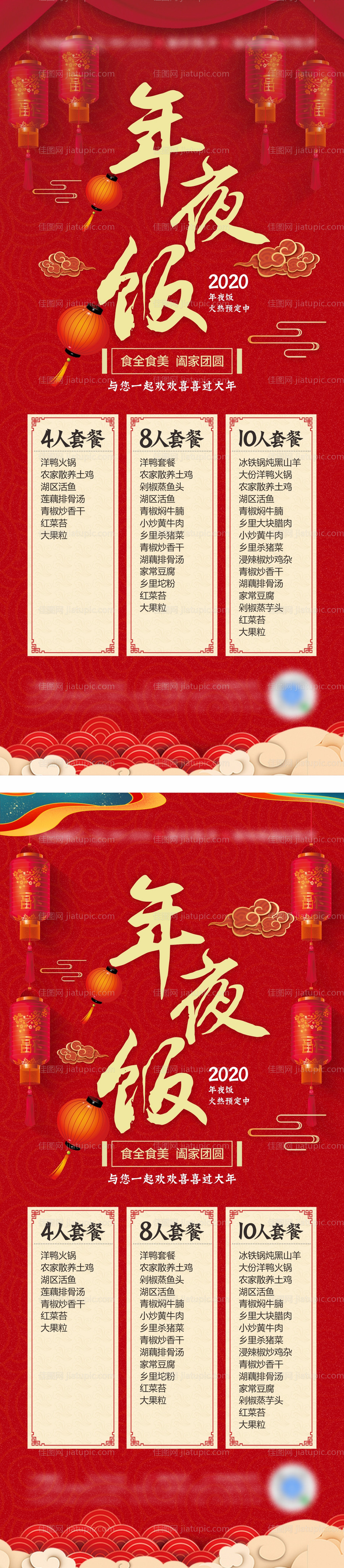 年夜饭易拉宝-源文件