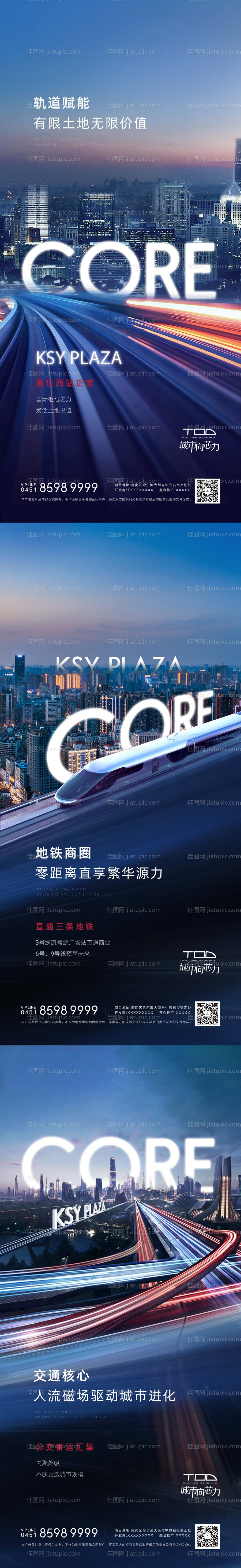 城市交通海报（TIF用PS打开）-源文件