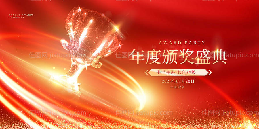 年度颁奖盛典背景板-源文件