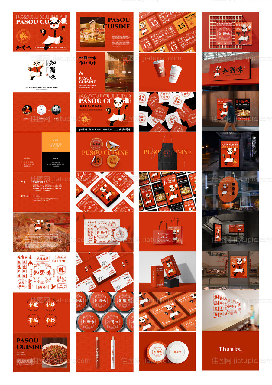 餐饮品牌提案带源文件-源文件