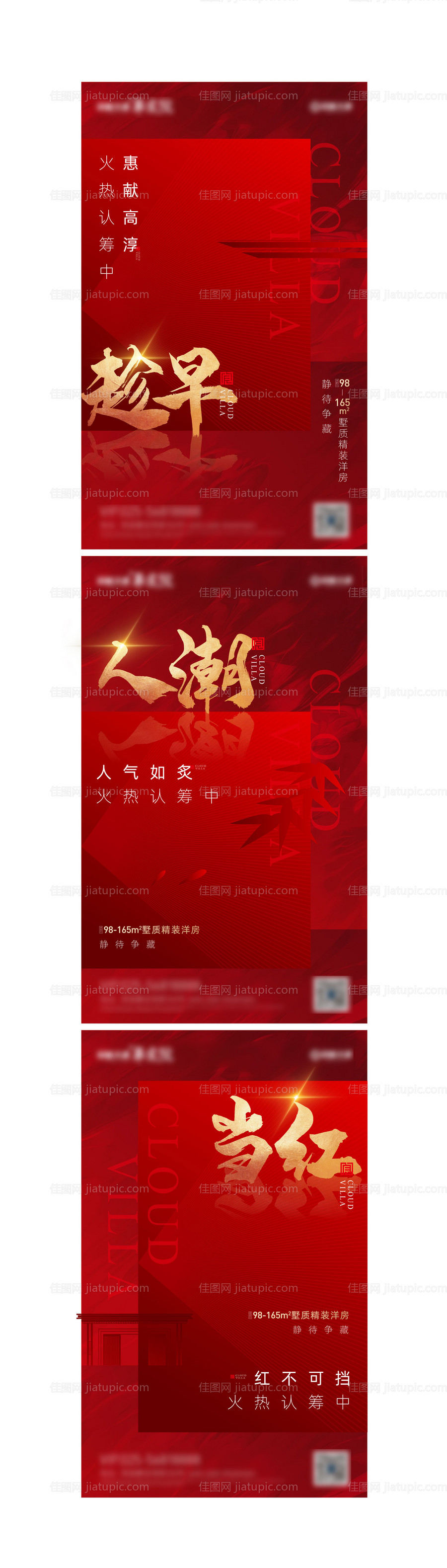 新中式开盘热销认筹系列飞机稿-源文件