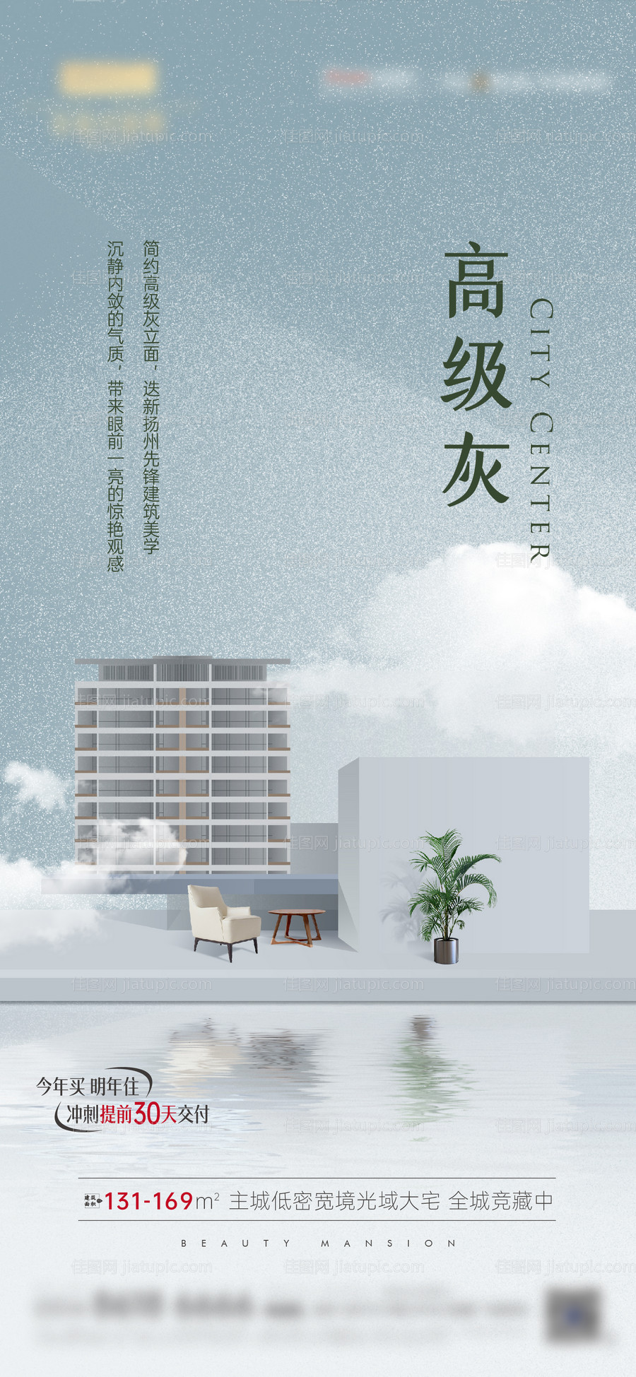 高级灰地产产品建筑概念海报1篇-源文件