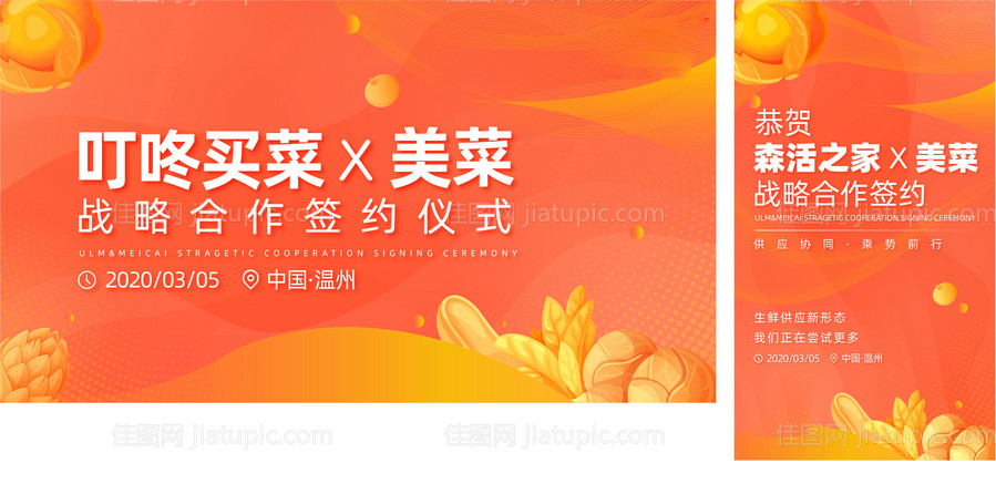 生鲜签约仪式活动展板-源文件