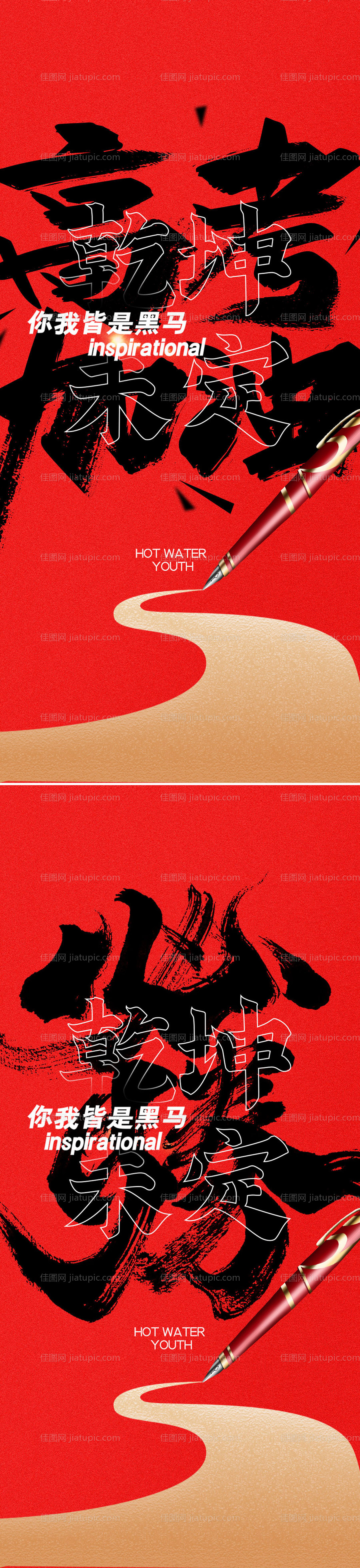 高考加油海报-源文件