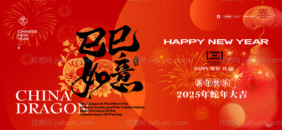 2025蛇年元旦龙年春节主形象-源文件